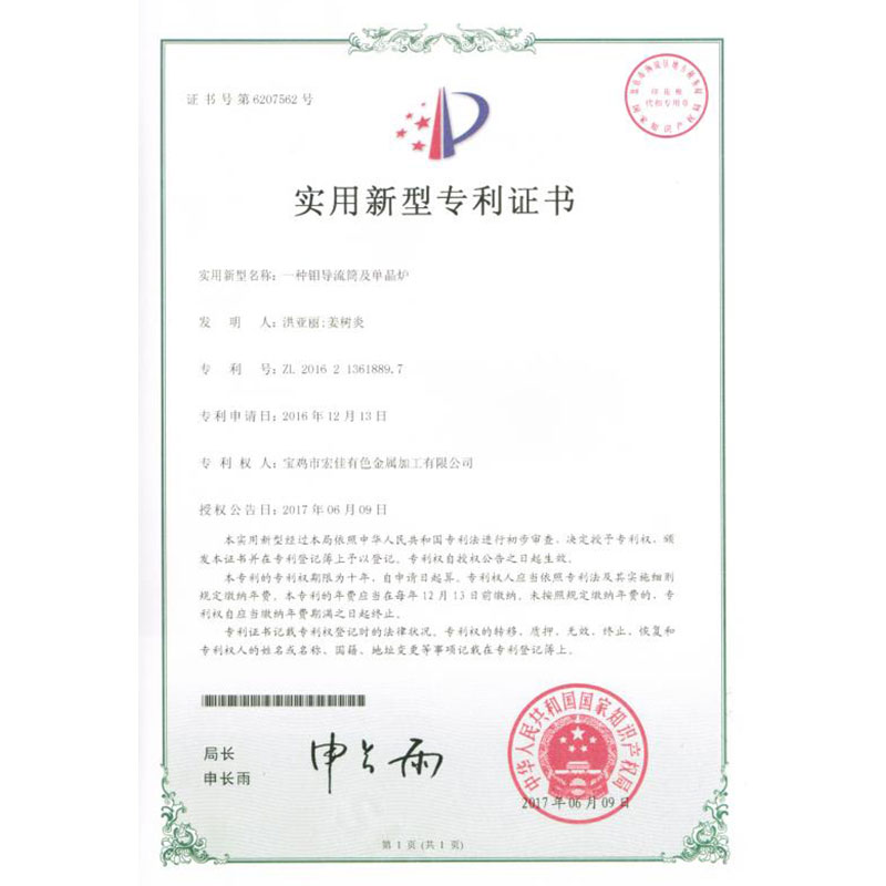 實(shí)用新型專利證書