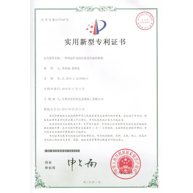 實(shí)用新型專利證書